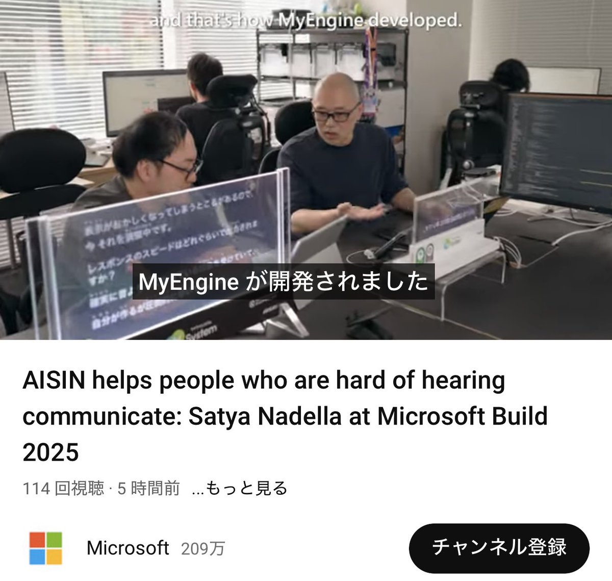 yysystem_dev's tweet image. 5月20日　本日のお知らせ　1つ目！！

なななな、なんと！！本日「Microsoft Build」(米国シアトルで開催されている世界一大きいAIイベント)のキーノートセッションでYYSystemがAIの好事例として大きく取り上げられました！！

Microsoft CEOサティアさんから紹介！！
AISINの大きなロゴ！！…