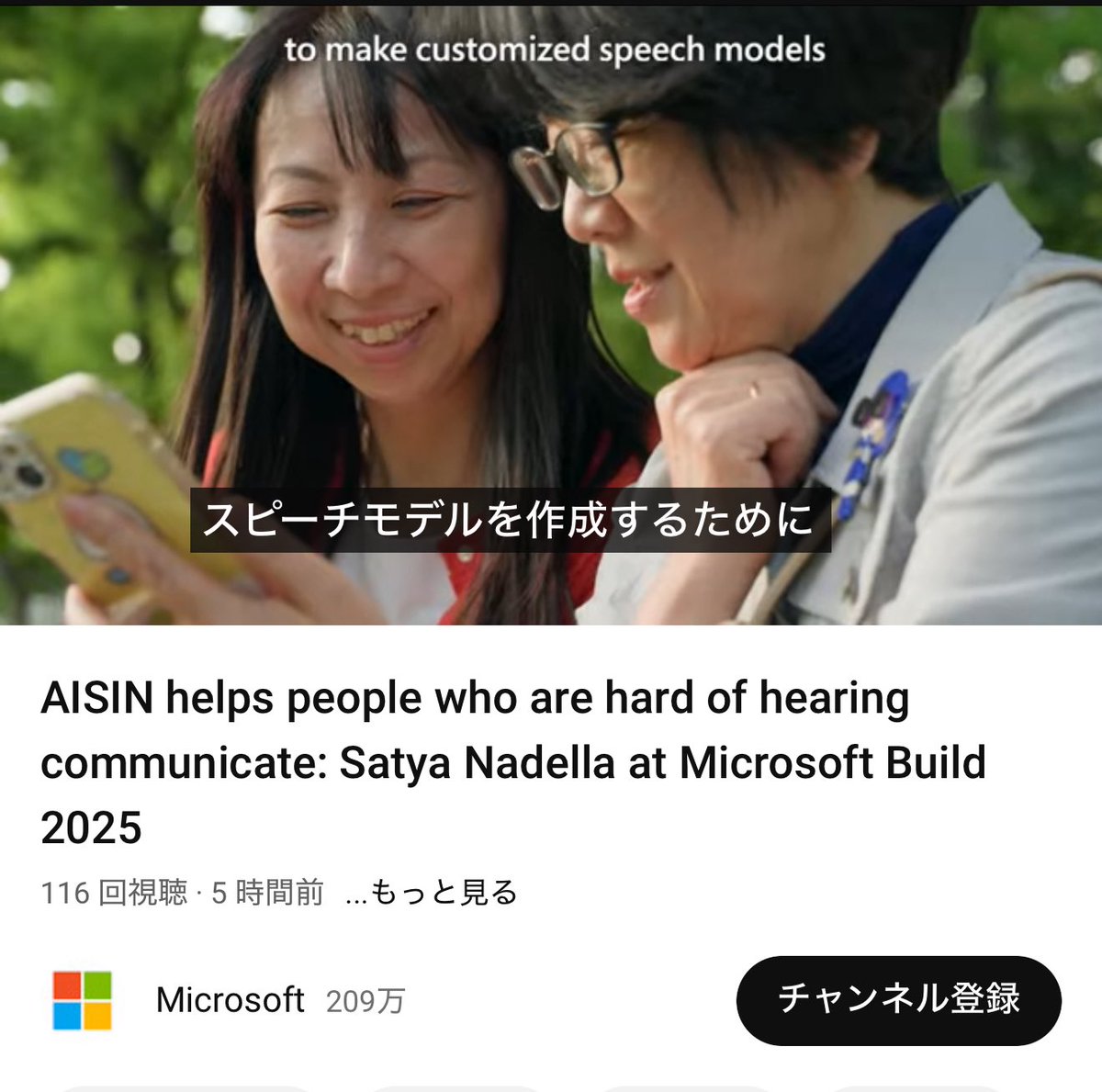 yysystem_dev's tweet image. 5月20日　本日のお知らせ　1つ目！！

なななな、なんと！！本日「Microsoft Build」(米国シアトルで開催されている世界一大きいAIイベント)のキーノートセッションでYYSystemがAIの好事例として大きく取り上げられました！！

Microsoft CEOサティアさんから紹介！！
AISINの大きなロゴ！！…