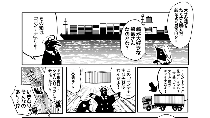 おっきい箱📦だぁいすき!

南極観測船で見てみても、「宗谷」「ふじ」時代はダンボールひたすら積んではクレーンで引っ張り上げ、ひたすら船倉に納めて行ってたのを、現「しらせ」ではコンテナになって、荷役の時間がかなり縮められたと。
見学ノート描きながら 