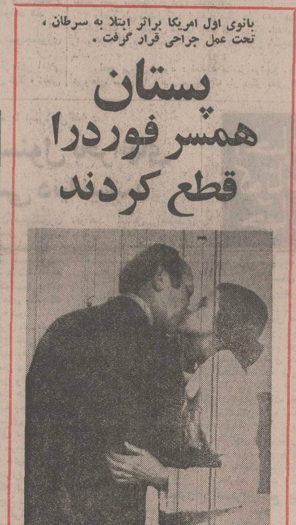 نشریات ایرانی زمان شاه یکم خشن و بی‌حوصله بودند ظاهرا: