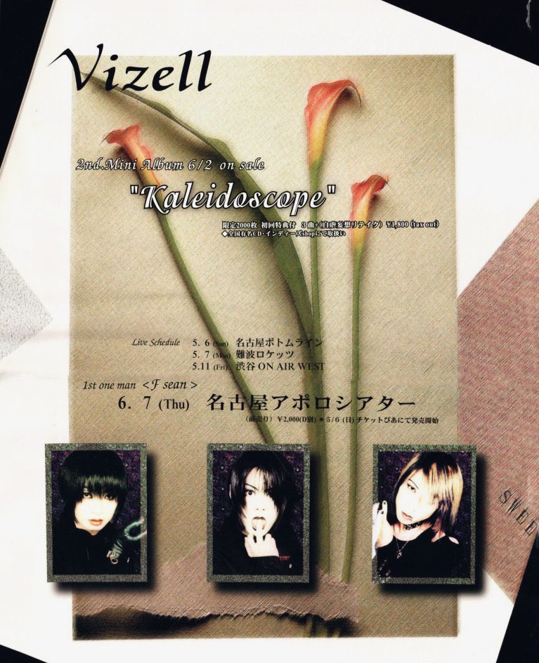 今日の１枚　名古屋盤　Vizell②
シンプルながらしっかりダーク系な主張があるフライヤー　良いですね！
曲もやっぱりこの時代のV系シャウトが1番好きですね。最近のバンドさんはデスボ系シャウトバンドが本当多い
「アルルカン」ってバンドが出てきてからシャウトの傾向が変わっていった気がします。