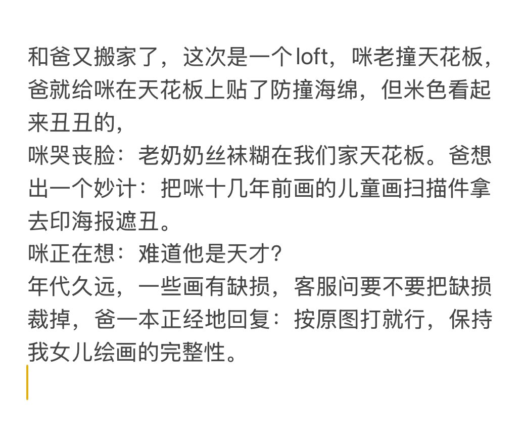 #糯酱的琐琐笔记本
只要咪和爸在一起，遇到什么困难都会带来新的困难呢！