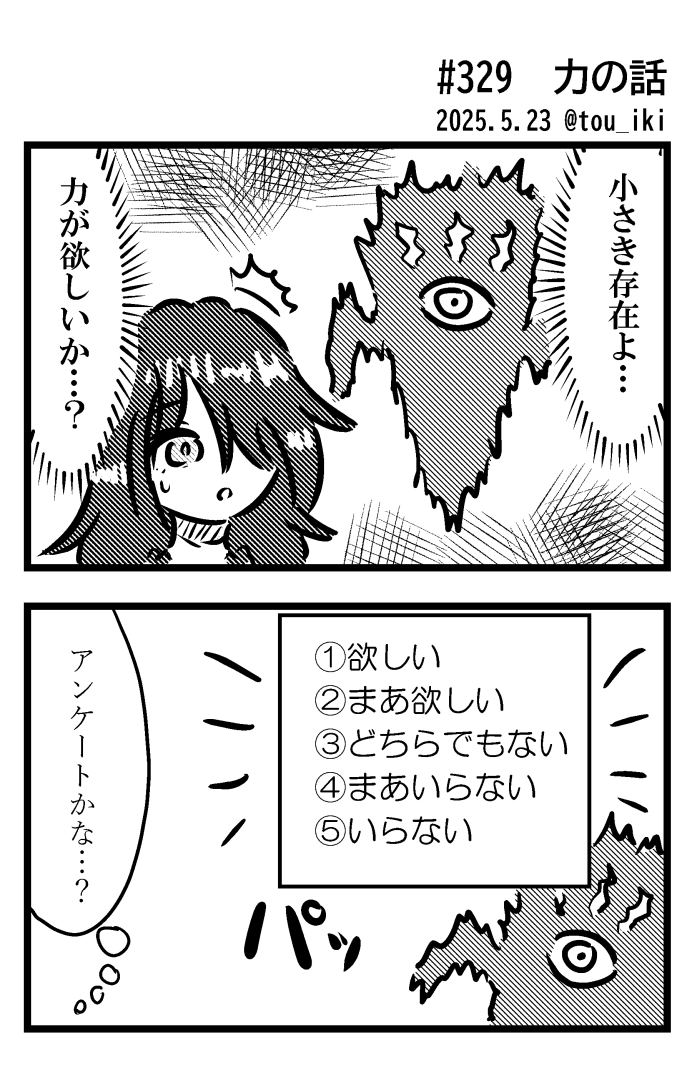 力の話
#2コマ漫画 
