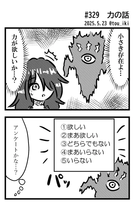 力の話
#2コマ漫画 