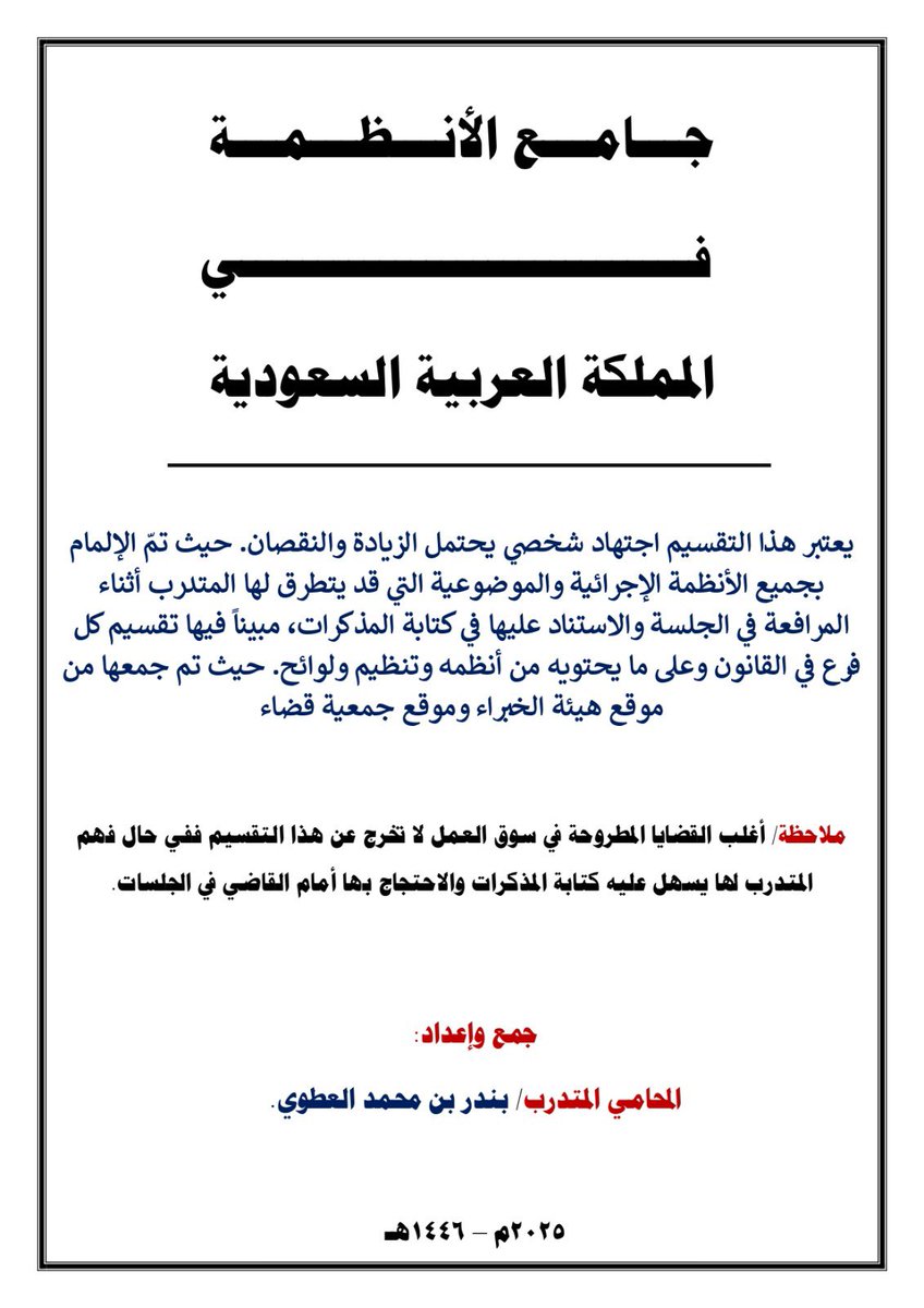 بندر بن محمد|⚖️🇸🇦. tweet media