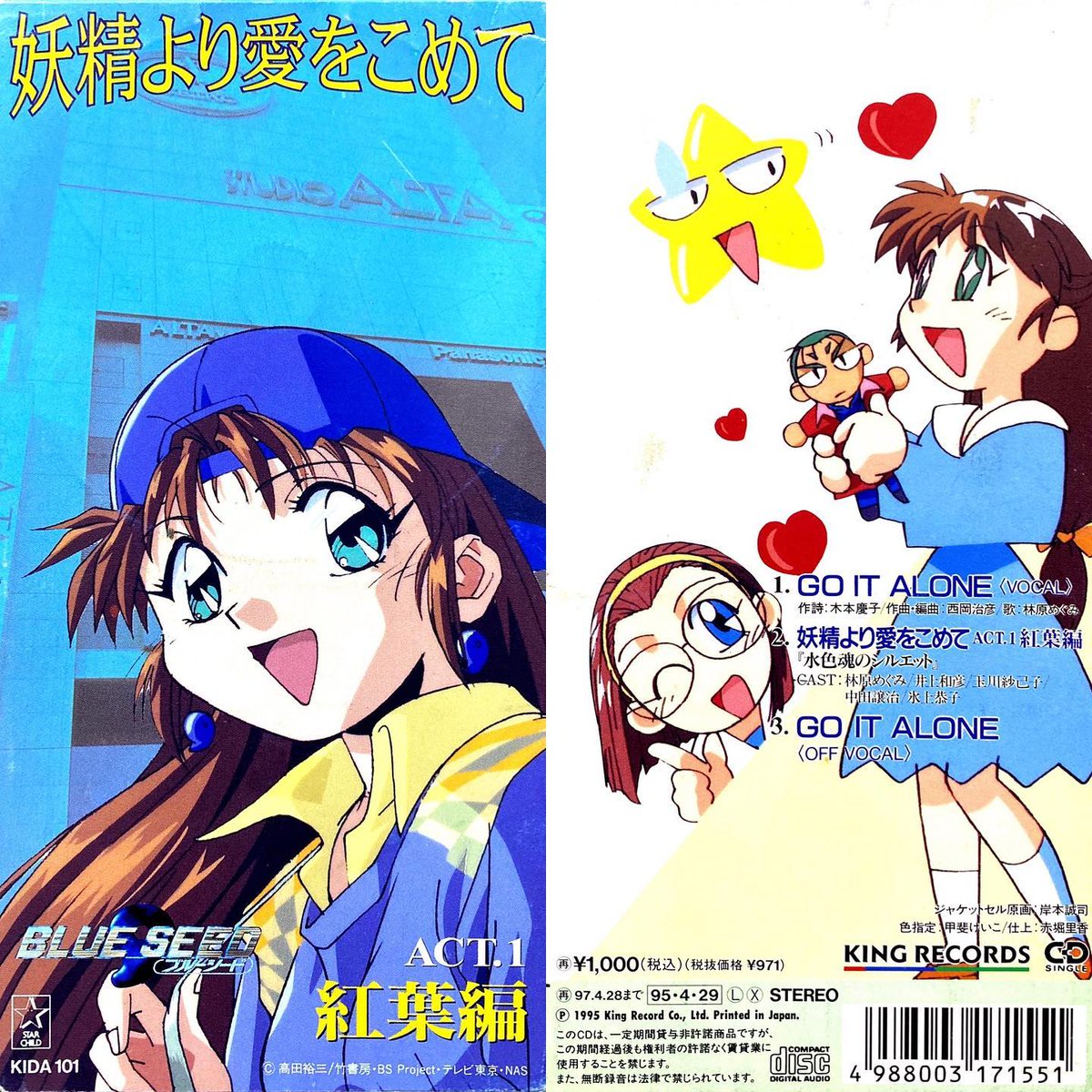 BLUE SEED妖精より愛をこめて ACT.1(藤宮紅葉:林原めぐみ編) BLUE SEED