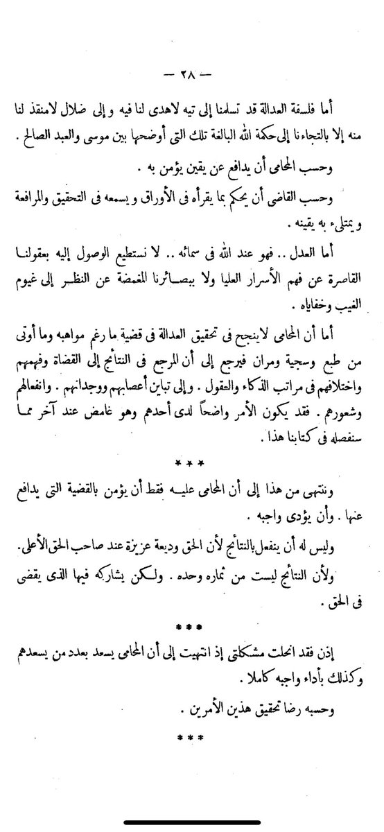 Mii1Law's tweet photo. في ظل إحتدام الجدل حول أن " المحامي مطالب ببذل العناية لا بتحقيق نتيجة " وإنشقاق الأراء بين أن الشق الأول يراها قاعدة مهنية والشق الأخر يراها ذريعة لمنسوبي المهنة … 
ولإنَّ الكاتب / محمد شوكت التوني قد تطرّق لهذه المسألة في كتابه " المحاماة فن رفيع " 
فأدعوكم لقراءة هذا النص: https://t.co/dXT7UfStu9