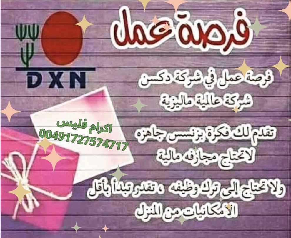 السيدات والسادة الطموحين الآن بالإمكان تحقيق الارباح من داخل البيت وبأستخدام الانتريت،، فقط؟؟

تواصل معنا لتنال فرصتك الذهبية
على الرقم#نجاح_بلا_حدود #إكرام_فليس #فريق_نحو_العالمية #طموح #عمل_أونلاين #ريادة_الأعمال #الثراء_المالي