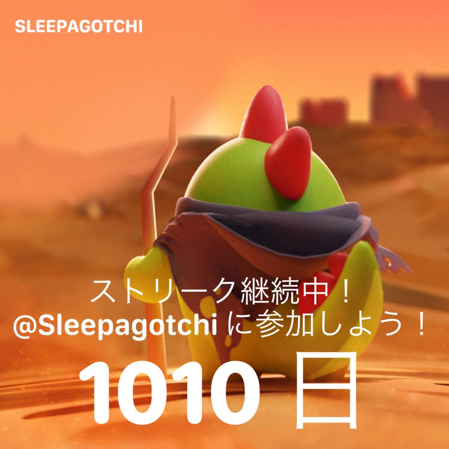 uta_nft|暗号資産×ブログ (@uta_whats_nft) on Twitter photo 私の睡眠の旅は1010日目です!
さすがにそろそろV3かな*.⟡ワク(((* ॑˘ ॑* ≡ * ॑˘ ॑*)))ワク⟡.* 私の睡眠の旅は1010日目です!
さすがにそろそろV3かな*.⟡ワク(((* ॑˘ ॑* ≡ * ॑˘ ॑*)))ワク⟡.*
