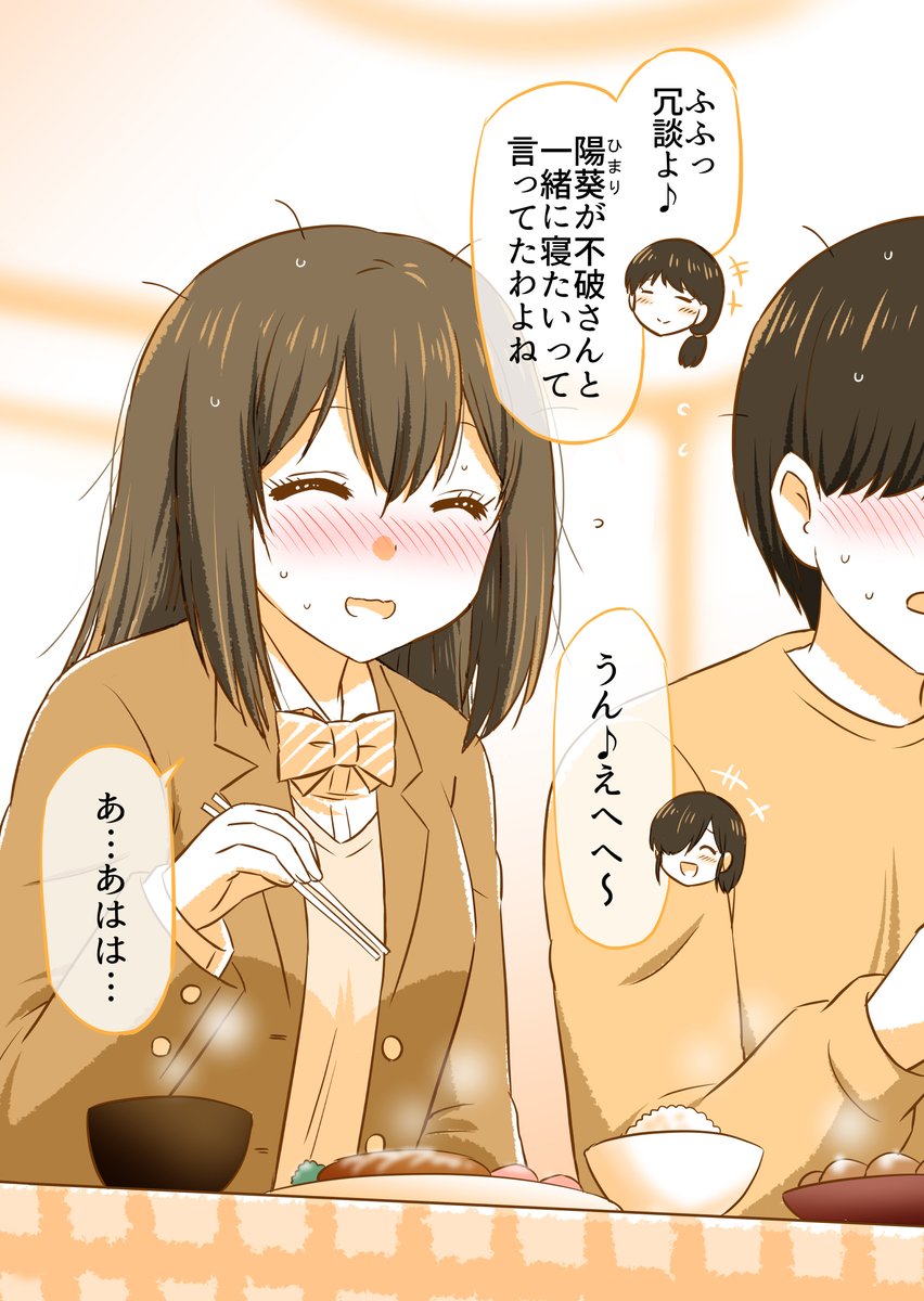 彼女が家に泊まることになった夜(2/3) 