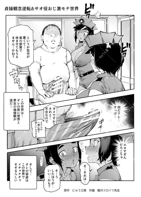 ファンティアに投稿しました!「<先行公開>貞操観念逆転&amp;サオ役おじ激モテ世界Part02 10頁」 https://t.co/CVTqf9mZ4U 