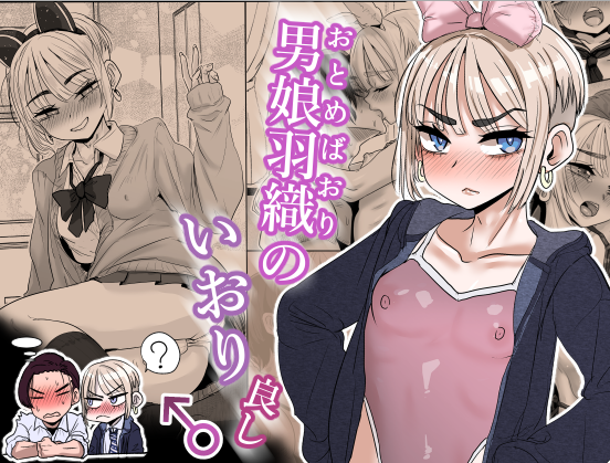 完成を前に、表紙の配置とか構成もチョロチョロいじっております(`・ω・')
検索画面や販売画面でどう映えるかとか…試行錯誤だのう 