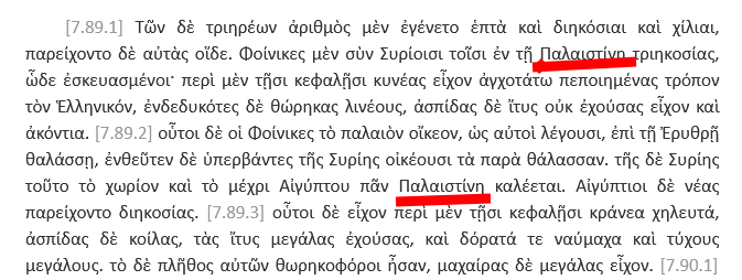 Κάθε φορά που τα ελληνόφωνα σκυλάκια των σιωνιστών θα απαντούν σε τουίτ μου ότι δεν υπάρχει Παλαιστίνη, θα τους θυμίζω τον Ηρόδοτο (5ος αιώνας πΧ).
Τις ανιστόρητες παπαριές σας σε αμερικανάκια, όχι εδώ!