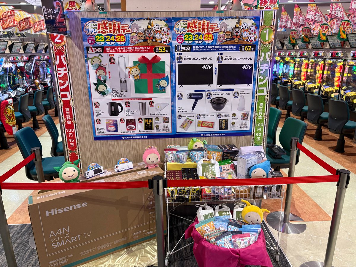5⃣月2⃣3⃣(金)～5⃣月2⃣5⃣(日)

🎁🎁🎁🎁🎁
第24回九州地区
パチンコ・パチスロ
ファン感謝デー
🎁🎁🎁🎁🎁

今年１発目のファン感謝デー‼️
豪華賞品がその場で当たるチャンス⁉️
日頃の感謝を込めて全力でおもてなしします😆

🔔抽選時間に関してはLINEにて🔔

＃ファン感謝デー ＃パチンコ