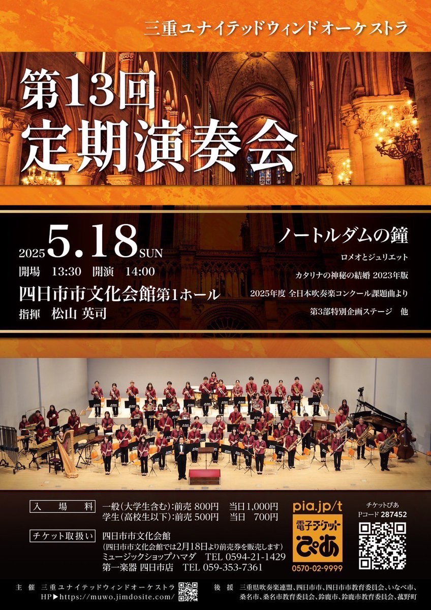 Mie_United2011's tweet photo. 第13回定期演奏会
1000人を超える沢山のお客様にお越しいただき、無事に終演することができました
足を運んでいただいた皆様
日頃から応援をしてくださる皆様に
感謝を申し上げます
さぁ!次回練習からはコンクールモード一色です🔥#三重ユナイテッド #muwo #吹奏楽 https://t.co/iAZNNShRKX