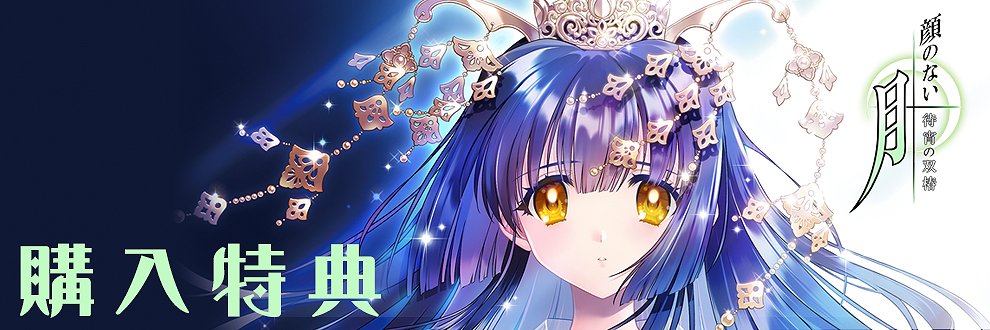 顔のない月 待宵の双椿 エンサイクロペディア 無病息災コース 顔のない月-待宵の双椿【公式】🌙 on X