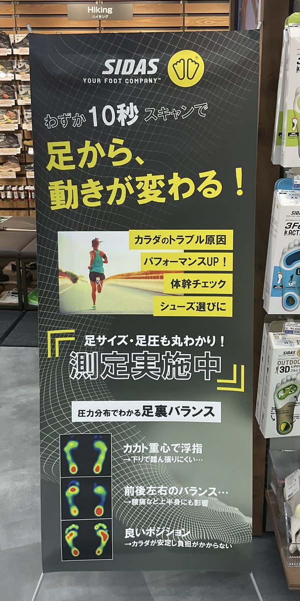 ishiichiba's tweet image. 石井スポーツ千葉店です⛰️

🏃‍♀️【SIDAS Feetbox導入】
登山靴やランニングシューズ、なんとなく選んでいませんか？
SIDASのFeetboxで足型を“見える化”👀
あなたに合ったインソール・シューズ選びをサポートします！
まずは無料計測から✨
#SIDAS #足型計測