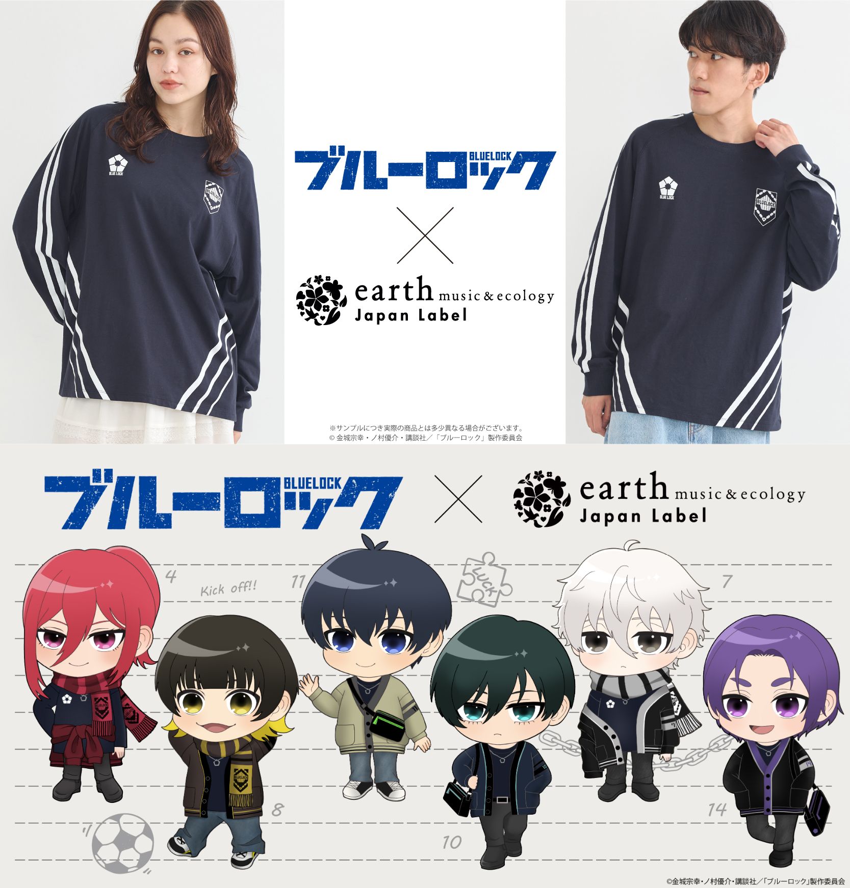 ブルーロック× earth コラボ洋服 ブルーロック』と「earth music＆ecology」のJapan Labelが