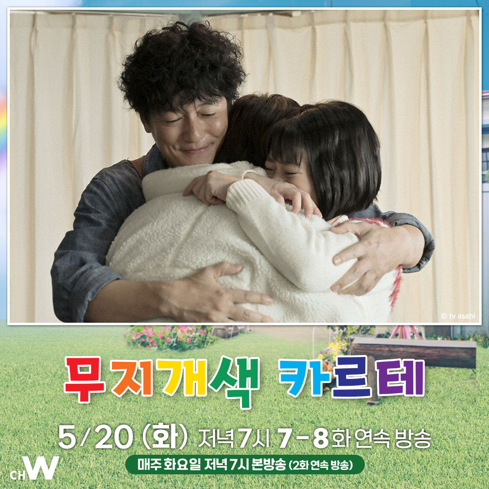 타카하타 미츠키, 이우라 아라타, 키타무라 타쿠미 외딴 마을 작은 진료소에서 펼쳐지는 가슴 따뜻한 메디컬 휴먼 드라마 〈무지개색 카르테〉...