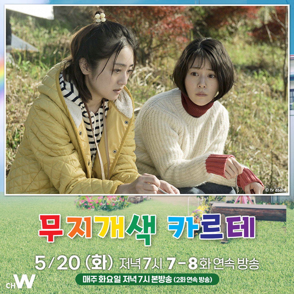 타카하타 미츠키, 이우라 아라타, 키타무라 타쿠미 외딴 마을 작은 진료소에서 펼쳐지는 가슴 따뜻한 메디컬 휴먼 드라마 〈무지개색 카르테〉...