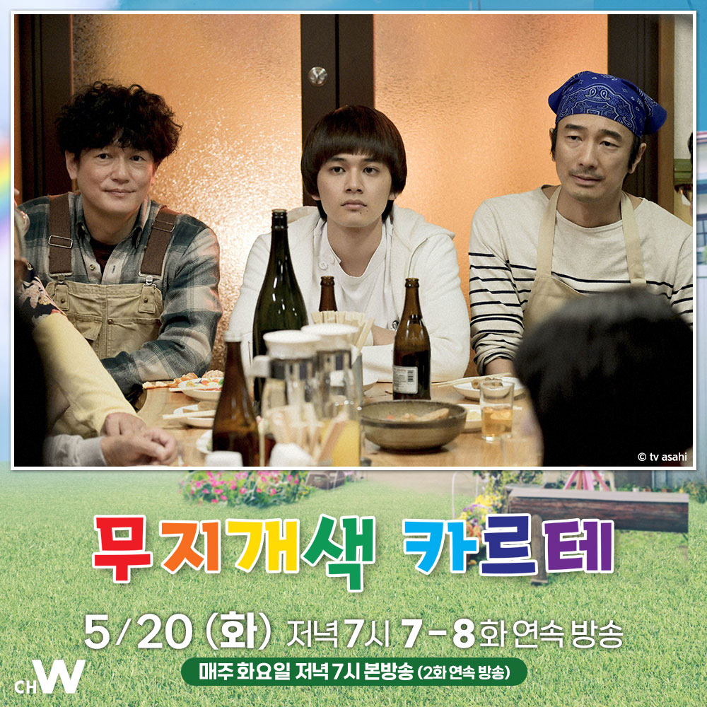 타카하타 미츠키, 이우라 아라타, 키타무라 타쿠미 외딴 마을 작은 진료소에서 펼쳐지는 가슴 따뜻한 메디컬 휴먼 드라마 〈무지개색 카르테〉...