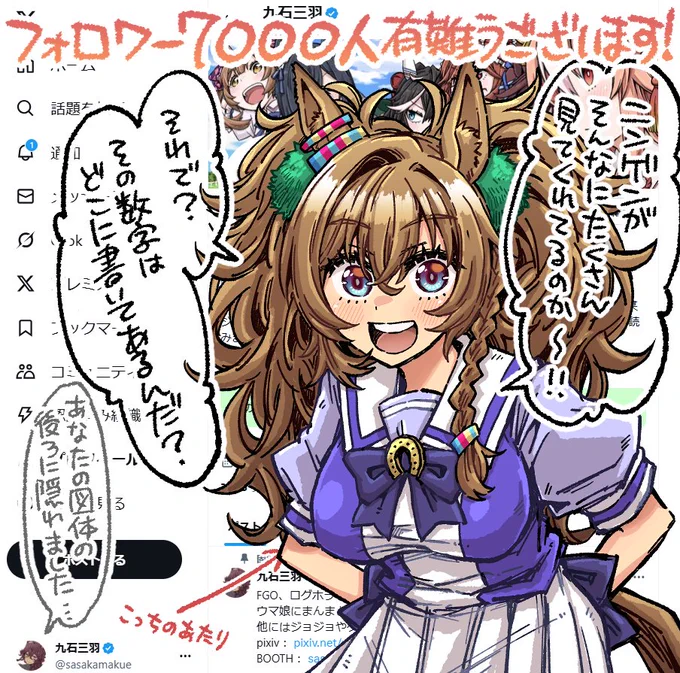昨晩でフォロワー数が7000人を突破しました!
ので、育成ウマ娘実装を心待ちにしているブラストワンピースさんと一緒にお礼申し上げます。有難うございます!
今後とも仲良くしたり見守って下さると嬉しいです。 