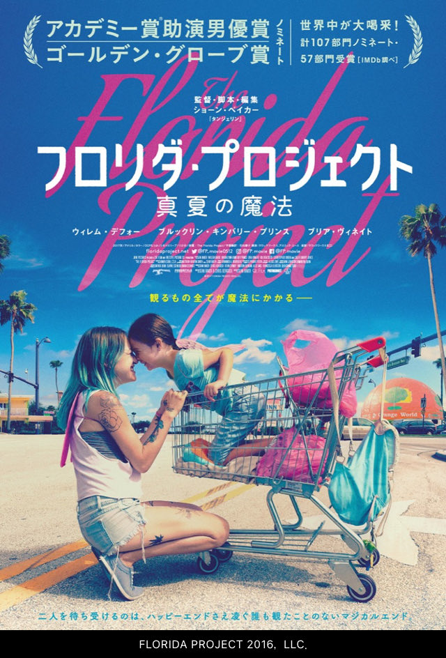 yaaaa_mannn's tweet photo. 今日は全国的に真夏日予報。
そんな日に観たいのが『フロリダ・プロジェクト 真夏の魔��』。
眩しい陽射しと子どもたちの無邪気な夏、その裏にある現実。
U-NEXTで配信中。

#フロリダプロジェクト #真夏の魔法 #UNEXT #映画好きと繋がりたい #夏映画 #A24 #洋画好き https://t.co/9qIlyy7A88
