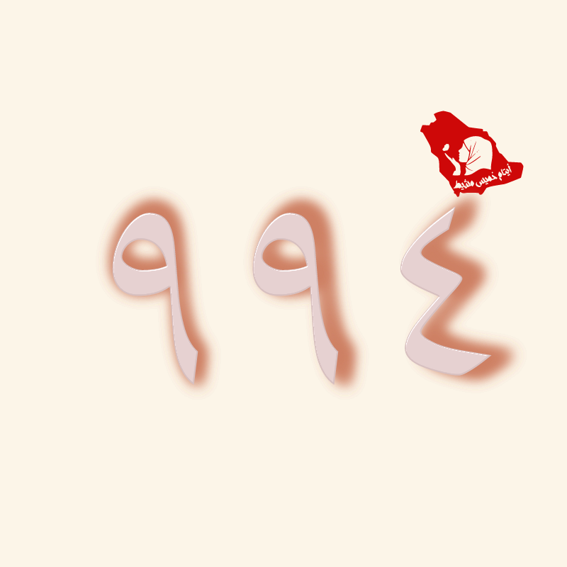 مر 994 يوما على بيان امارة عسير
لم يتم الاعلان عن محاسبة الجلادين حتى هذه اللحظة
لا يزال كبير الجلادين البناوي مديراً لشرطة خميس مشيط

بل تم ترقيته إلى رتبة لواء بأمر ملكي

 #أيتام_خميس_مشيط

 x.com/emartasir/stat…