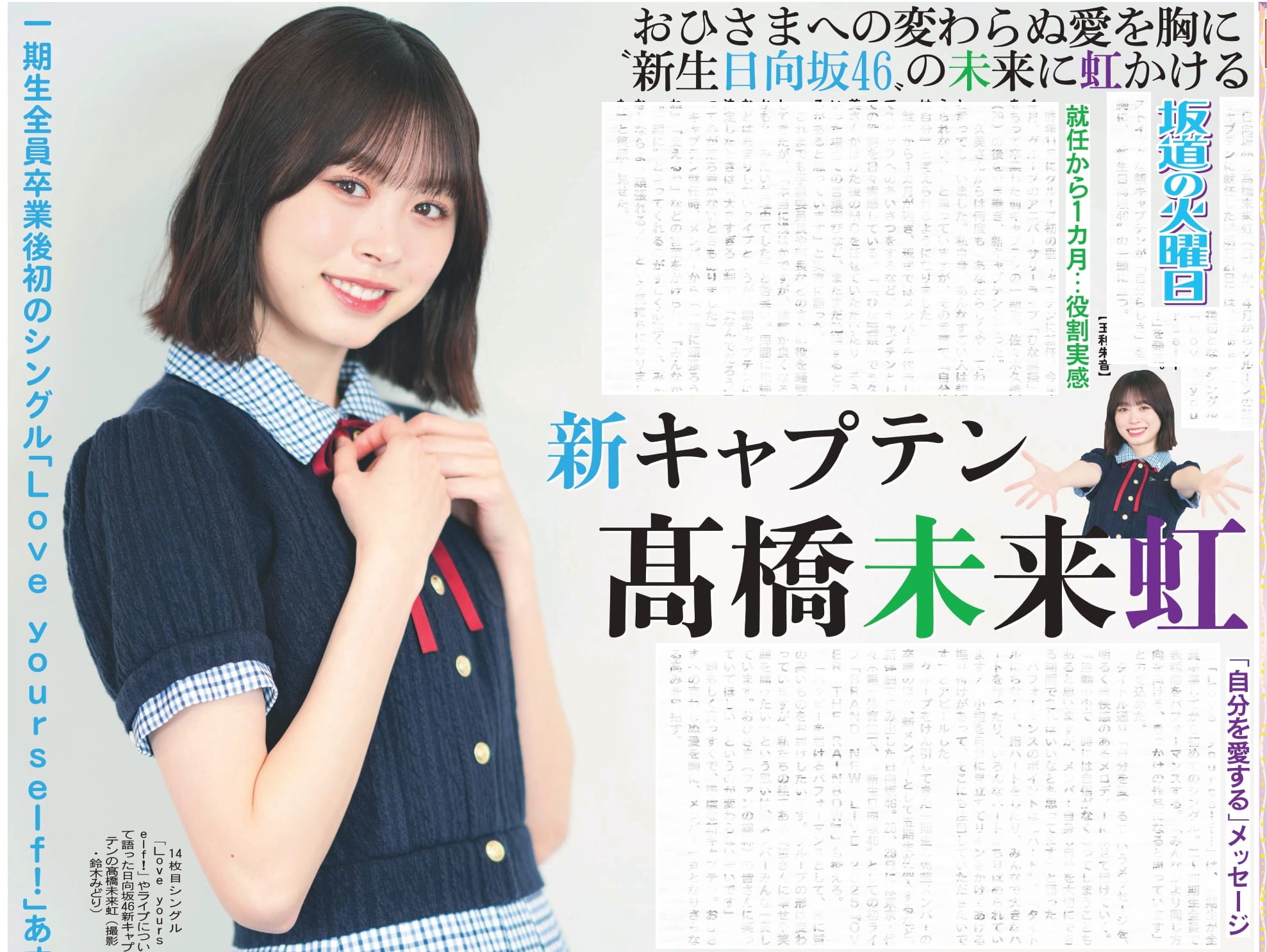 日向撮】髙橋未来虹 直筆 サイン入り パネル【新キャプテン】 商品の