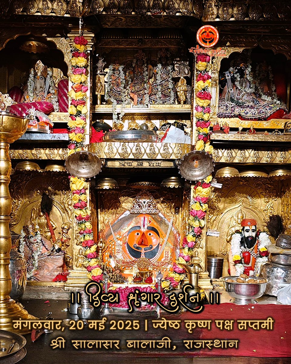 Shree Salasar Balaji Mandir (@salasarofficial) on Twitter photo рд╕рд╛рд▓рд╛рд╕рд░ рдмрд╛рд▓рд╛рдЬреА рдкреНрд░рд╛рддрдГ рд╢реГрдВрдЧрд╛рд░ рджрд░реНрд╢рди рдордВрдЧрд▓рд╡рд╛рд░, 20 рдордИ 2025 | рдЬреНрдпреЗрд╖реНрда рдХреГрд╖реНрдг рдкрдХреНрд╖ рд╕рдкреНрддрдореА ЁЯЪй Salasar Balaji Daily Divya Darshan
Salasar Balaji Dham Mandir, Rajasthan
#SalasarOfficial #salasarbalaji #salasar #salasarshorts #salasardham #Hanuman #hanumanji #hanumanbhakt #hanumanchalisa рд╕рд╛рд▓рд╛рд╕рд░ рдмрд╛рд▓рд╛рдЬреА рдкреНрд░рд╛рддрдГ рд╢реГрдВрдЧрд╛рд░ рджрд░реНрд╢рди рдордВрдЧрд▓рд╡рд╛рд░, 20 рдордИ 2025 | рдЬреНрдпреЗрд╖реНрда рдХреГрд╖реНрдг рдкрдХреНрд╖ рд╕рдкреНрддрдореА ЁЯЪй Salasar Balaji Daily Divya Darshan
Salasar Balaji Dham Mandir, Rajasthan
#SalasarOfficial #salasarbalaji #salasar #salasarshorts #salasardham #Hanuman #hanumanji #hanumanbhakt #hanumanchalisa