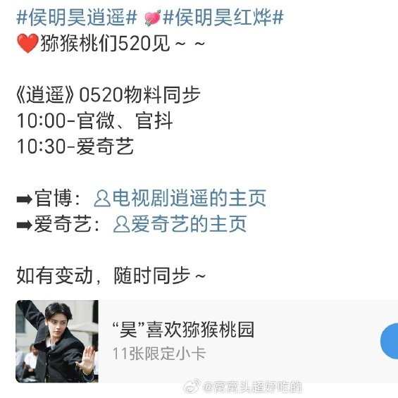 darkrivertes's tweet photo. The drama #Unfettered / #XiaoYao / #逍遥 starring #TanSongYun, #HouMingHao, #WangDuo, #HuangJiaJing, #GuoYunqi, #ZhangXiaoWan, #YeLiu, #XieZecheng, #LiXiaoPang, #CuiShaoHan, #LiuXingchen, #ChenXinHai and #DaiXu, release material tomorrow May 20th for 520. https://t.co/wk8EQMN2yk
