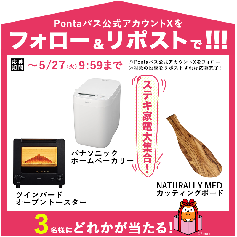 smartpass_au's tweet photo. ＼届いてからのお楽しみ！／
抽選で【合計3名様】に何かが当たる🎁❣️

🍞応募方法
1️⃣@smartpass_auをフォロー
2️⃣この投稿をリポスト(引用も🆗)

🍞応募〆切
5/27(火)9:59迄

👇画像の中のどれかが当たる🎁

特集では、いまチェックしておきたいパン情報が盛りだくさん🥐🥖🥪💓