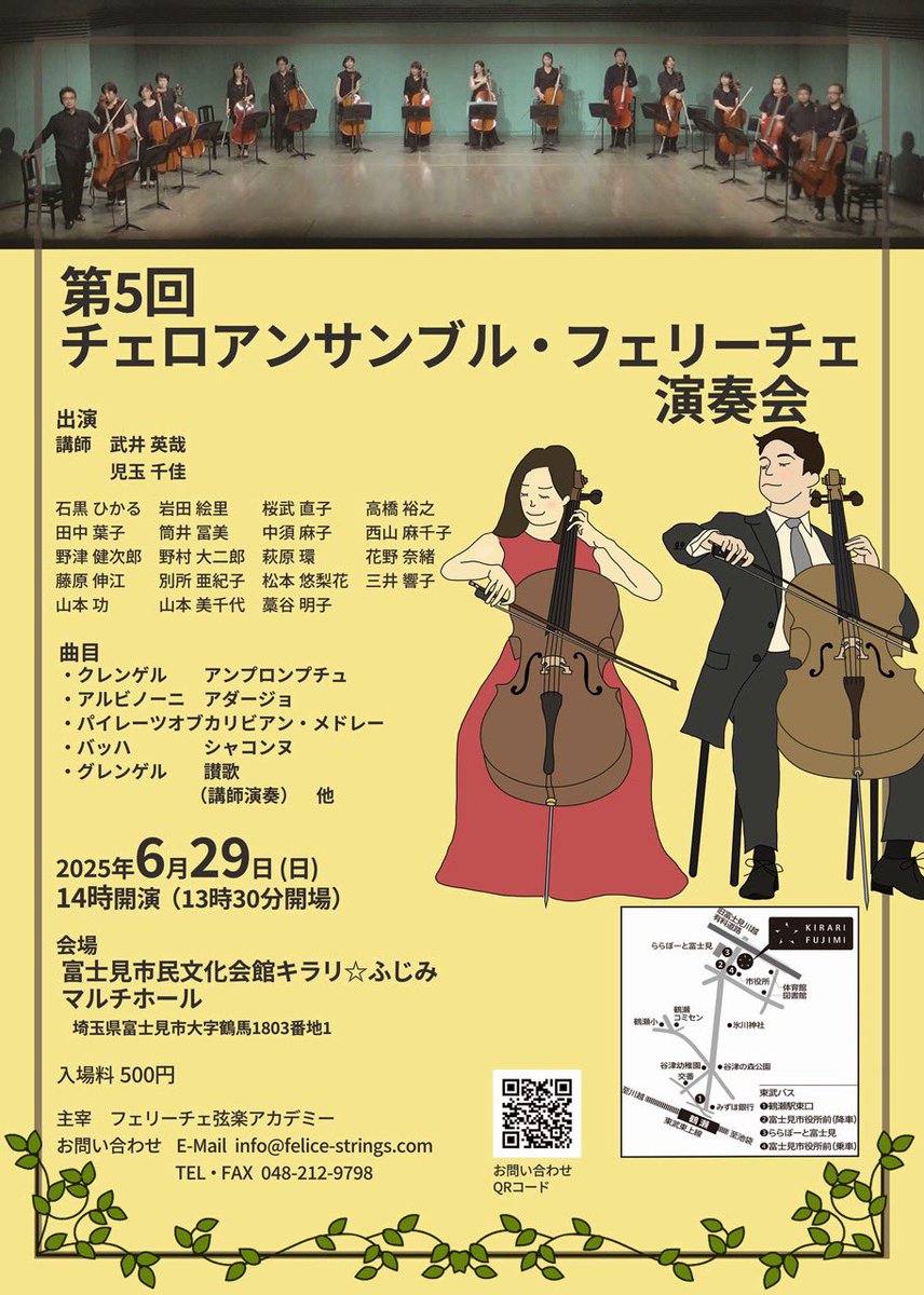 felice_strings's tweet photo. 第5回チェロアンサンブル・フェリーチェ、今年もスタートです！
総勢21名のチェリストがステージでチェロ愛を奏でます😆
ぜひ聴きにいらしてください🎻 https://t.co/Nyfrupa6sZ