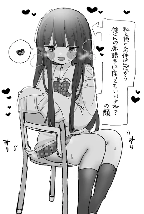 よく席に座ってくる子 