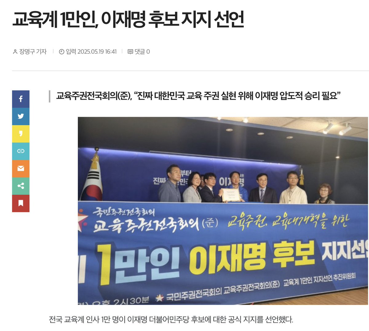 yellowknife000's tweet image. 교육계 1만인, 이재명 후보 지지 선언

교육주권전국회의(준), “진짜 대한민국 교육 주권 실현 위해 이재명 압도적 승리 필요”

“이재명 후보는 국가책임교육의 철학과 교육 기회 평등의 가치를 분명히 하고 있다”

“교육을 정치·경제 논리가 아닌 교육공동체의 주권으로 돌려놓을 유일한 후보”…