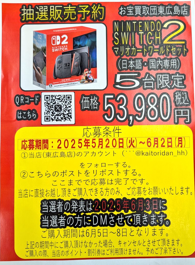 ãå®è²·å壿±åºå³¶åº (@kaitoridan_hh) on Twitter photo ã²ãŒã
Switch2ããªãªã«ãŒãã¯ãŒã«ãã»ããã®æœéžè²©å£²ã®ãæ¡å
ã
å¿åæ¹æ³ã¯åœåºã®Xããã©ããŒããã¡ãã®ãã¹ãããªãã¹ãããŠé ãã ãã
詳ããã¯äžã®ããããèªãã§é ããããšæããŸãã
#ãå®è²·åå£ã#æ±åºå³¶åº
#Switch2 #æœéžè²©å£² ã²ãŒã
Switch2ããªãªã«ãŒãã¯ãŒã«ãã»ããã®æœéžè²©å£²ã®ãæ¡å
ã
å¿åæ¹æ³ã¯åœåºã®Xããã©ããŒããã¡ãã®ãã¹ãããªãã¹ãããŠé ãã ãã
詳ããã¯äžã®ããããèªãã§é ããããšæããŸãã
#ãå®è²·åå£ã#æ±åºå³¶åº
#Switch2 #æœéžè²©å£²