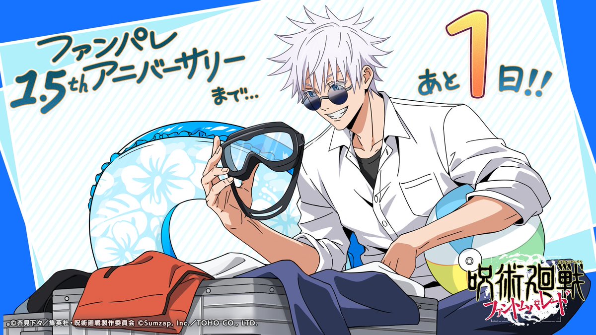 ファンパレ1ꓸ5thアニバーサリー』まであと1日／ カウントダウン