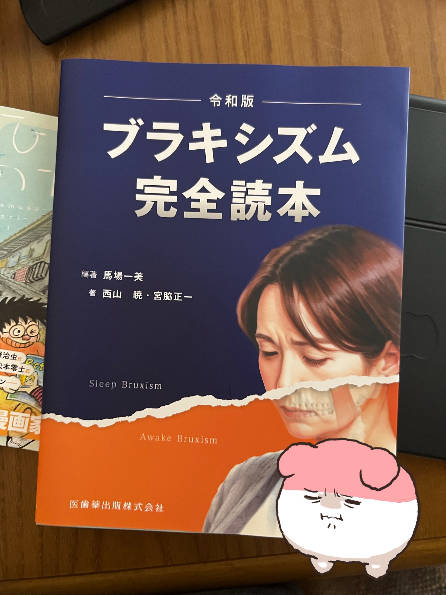 医歯薬出版 営業部≪歯科≫📕 (@ishiyakud_sales) / X