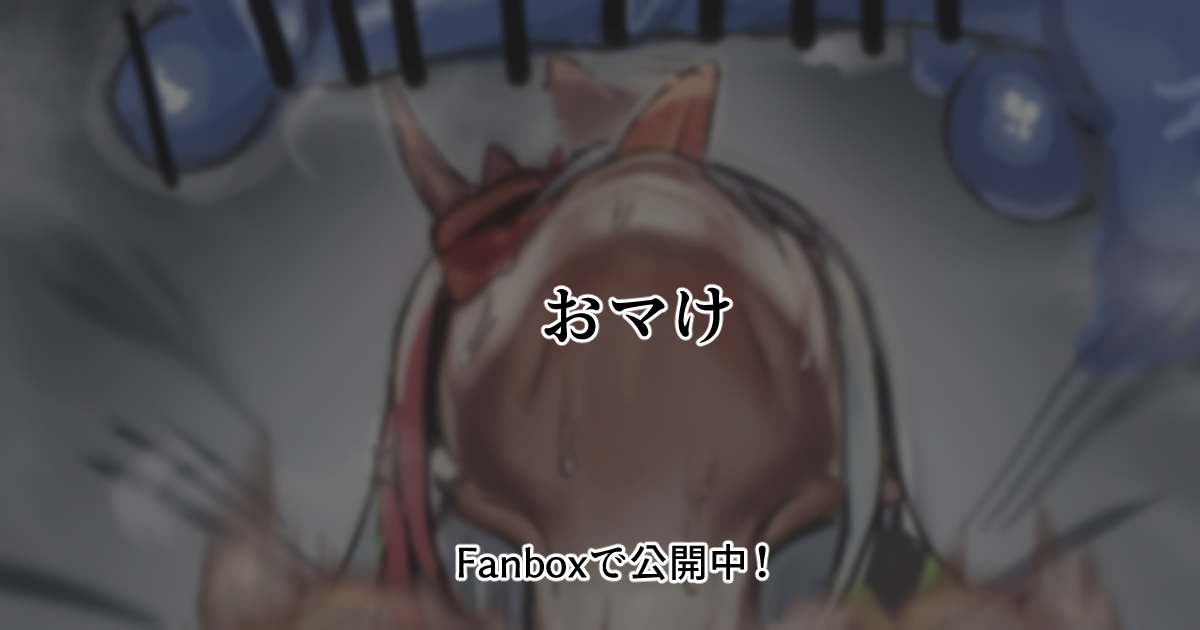 「続き書きました!+1枚(軽微な差分付き)はFanboxで公開中です!! 【】 」|こるちかのイラスト