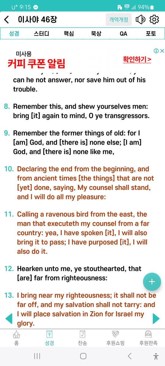 Declaring the end from the beginning, and from ancient times [the things] that are not [yet] done, saying, My counsel shall stand, and I will do all my pleasure:,

Calling a ravenous bird from the east, the man that executeth my counsel from a far country: yea, I have spoken
