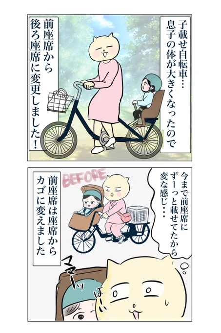 子供載せ自転車の真実
(2/4) 