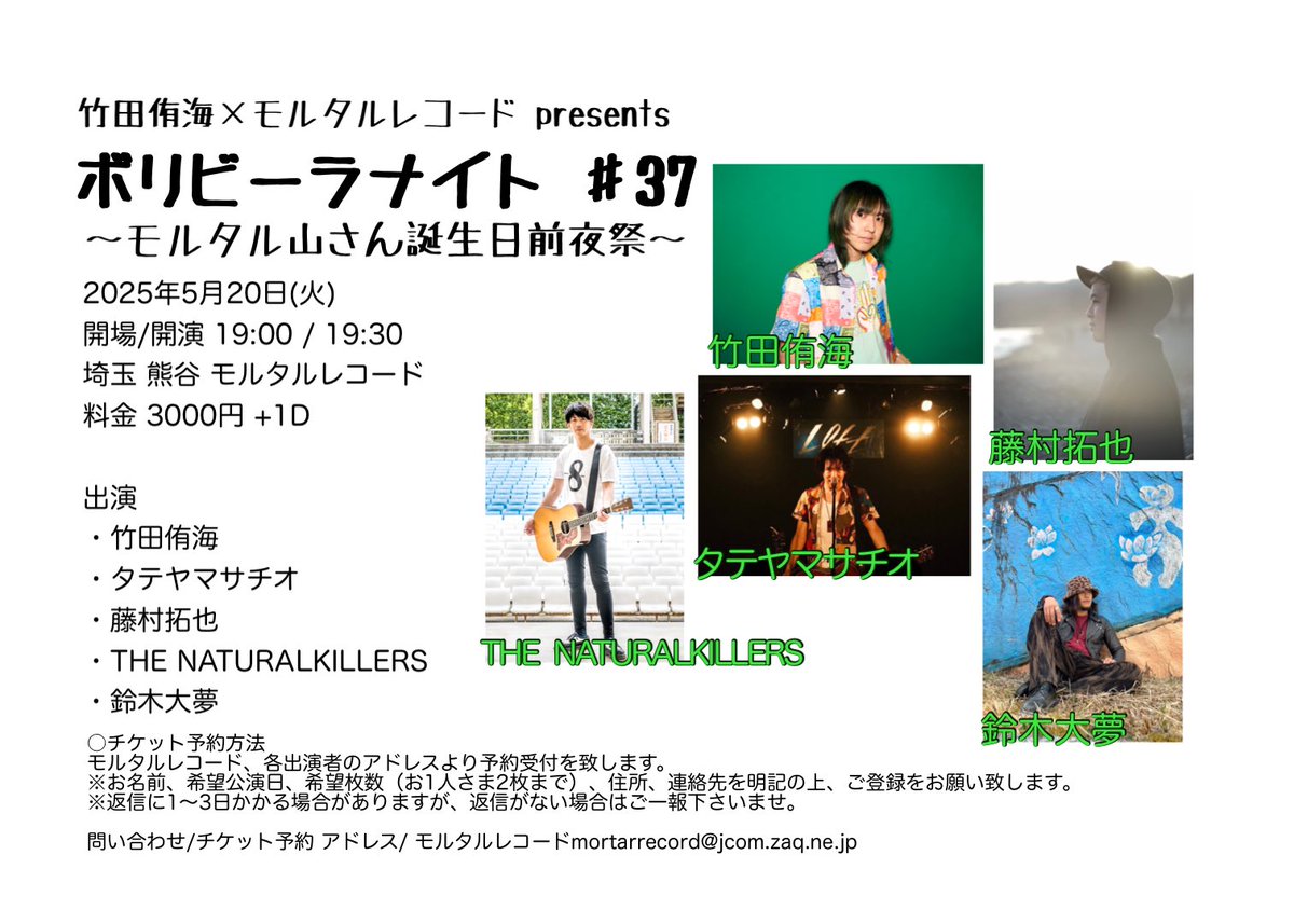 おはぎょうーさん🥟

今日もまた暑いらしい☀️
そりゃあこれだけのアーティストが集まる日はアツくもなりますよ🔥
熱いぞ！熊谷！

ボリナイ、直前までご予約受け付けていますので、お気軽にご連絡くださいね💚
framu.world/events/7180

ボリビーラな夜にしようね🤞
今日も今日とて！

 #ボリビーラ