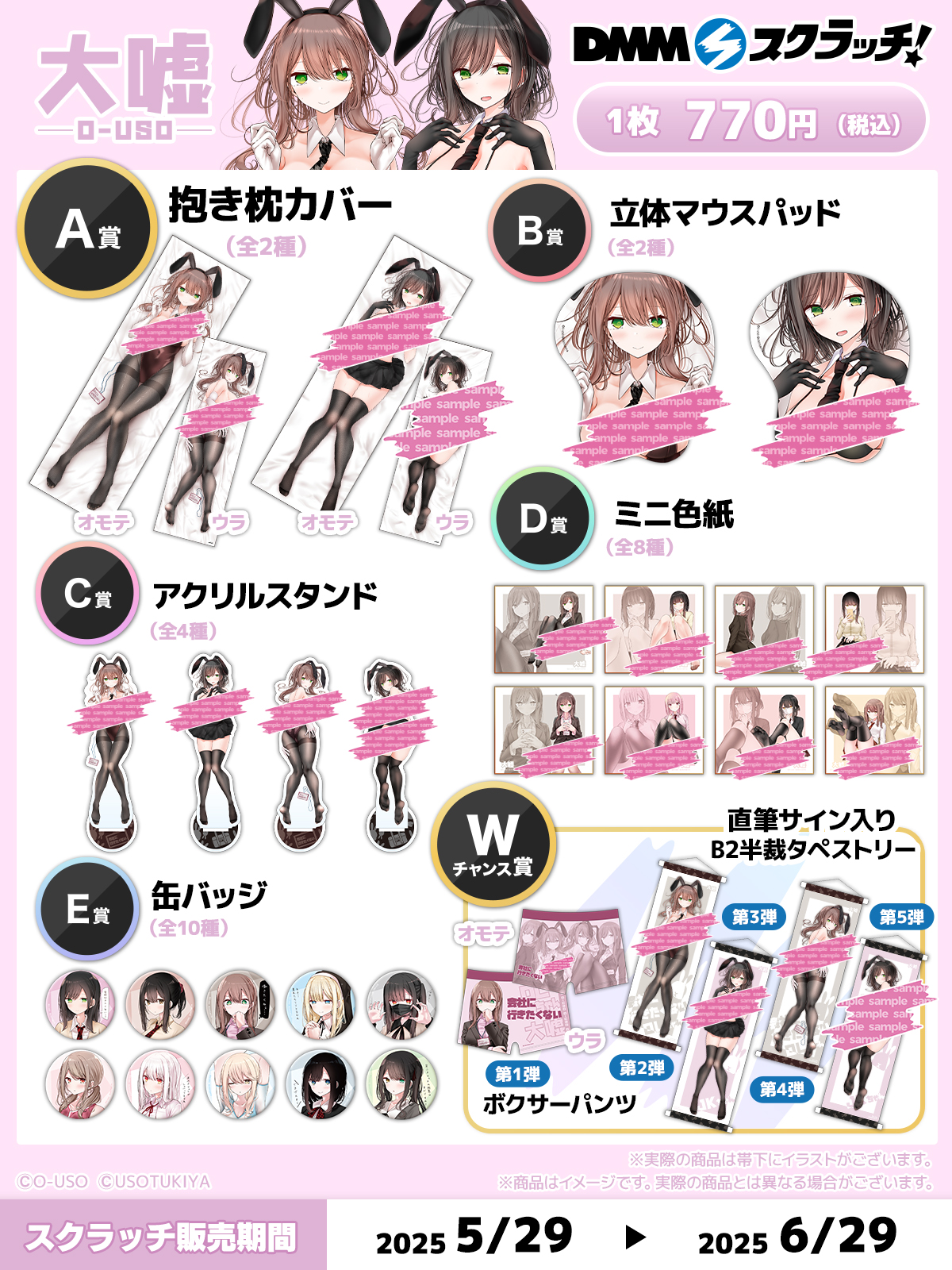 DMMスクラッチ! イラストレーター 大嘘 B賞〜E賞全種セット＋ダブり VTuber「ラティオ・ユィリス」の「DMMスクラッチ」が登場！ 描き