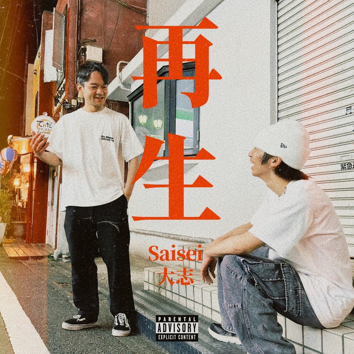 ラッパーたいし(本名村橋大志) (@rap_taishi) / Posts / X