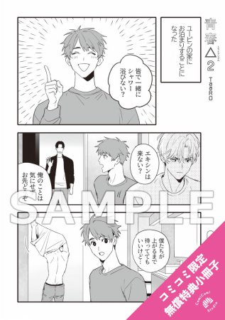 comicomi_MD's tweet photo. ＼📅5/20・本日発売‼️／

#TaaRO 先生（@taaro222）新刊コミックス📙💕
🩷💐『青春△（2）』💐🩷
#HJコミックス/ @Comic_LR

💗🎁#コミコミ特典✨8P小冊子✨＋✨ペーパー✨付き‼️

ご注文はこちら⏩https://t.co/o0RYBIiTnh

🔻3人はどのように未来に向かっていくのか？ 青春△（トライアングル）、完結の第2巻！

コウとエキシンは周りには秘密で付き合うことになったものの、その関係はさまざまなところで影響をもたらすことに。
２人の関係を知る３人組のひとり、ユーピンは自身の境遇も重なりさらなる孤独を感じていく。
さらにある事件をきっかけに、エキシンは自身のことが大好きだった妹・トウとケンカしてしまう。
そして、ついにコウとエキシンの間にも亀裂が……!?
