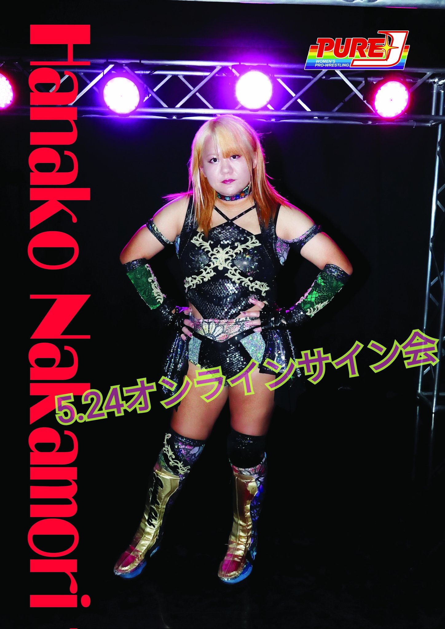 PURE-J 女子プロレス on X: 
