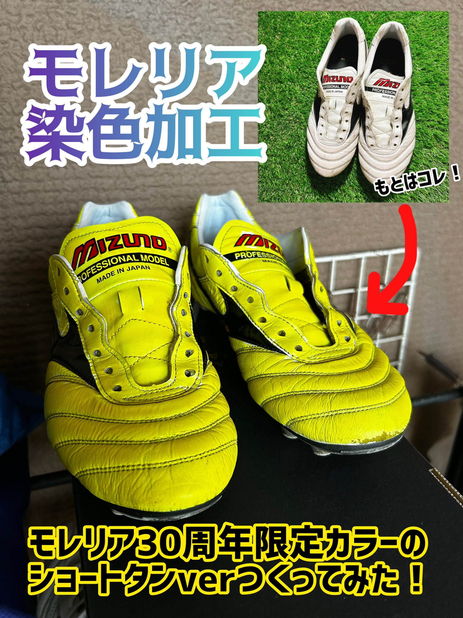 mizuno モレリア2 30周年限定カラー