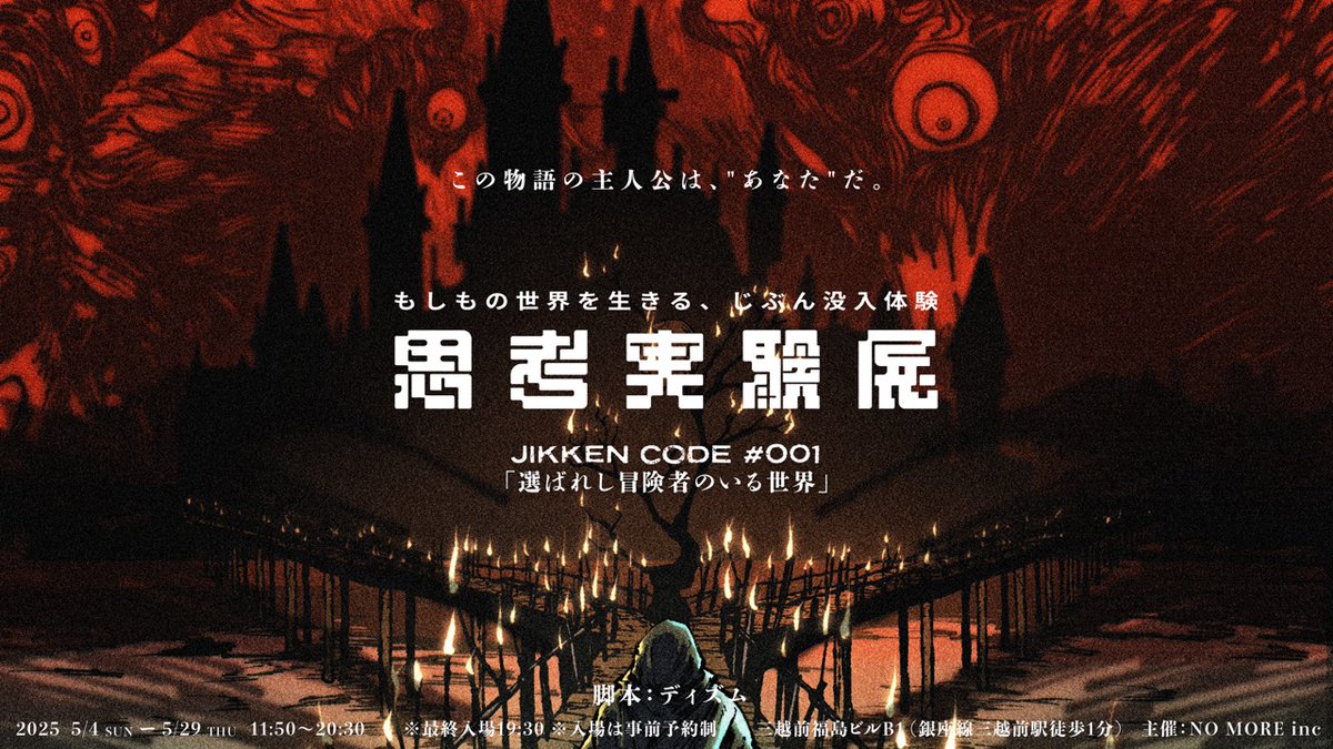 shiko_jikken's tweet photo. 【求：記録共有】

『思考実験展』実施中。

選択を通して感じたことや気付き、
これから思考実験をおこなう方へのメッセージなど
ハッシュタグ #思考実験展 にてご共有ください。

あなたの思考の記録が、次の誰かの選択に影響を与えるかもしれません。 https://t.co/cqLrTGzIr0