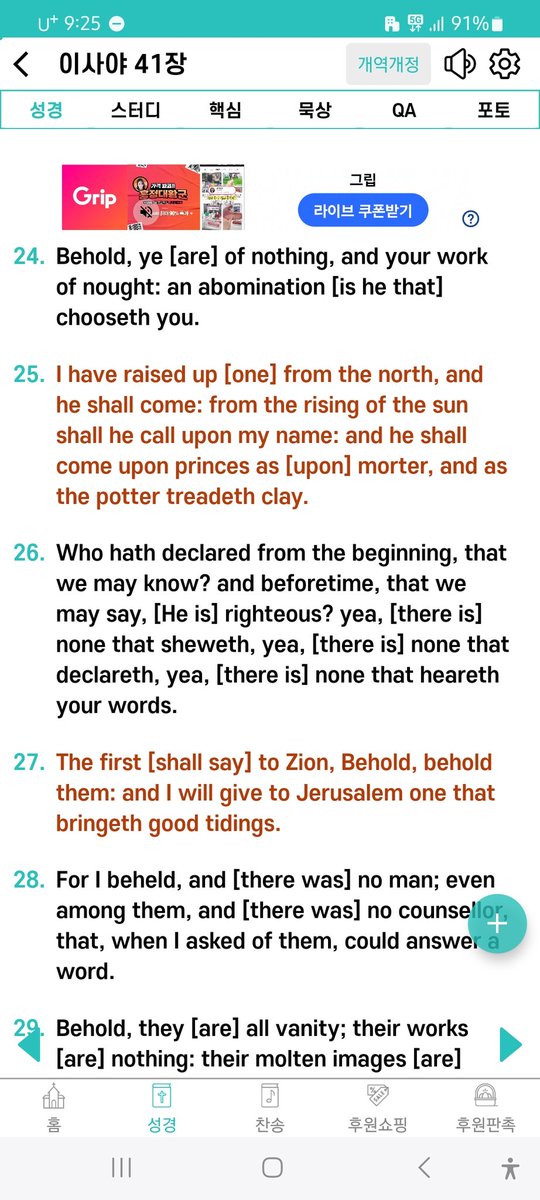 I have raised up [one] from the north, and he shall come:

☆from the rising of the sun☆

shall he call upon my name: and he shall come upon princes as [upon] morter

The first [shall say] to Zion, Behold, behold them: and I will give to Jerusalem one that bringeth good tidings.