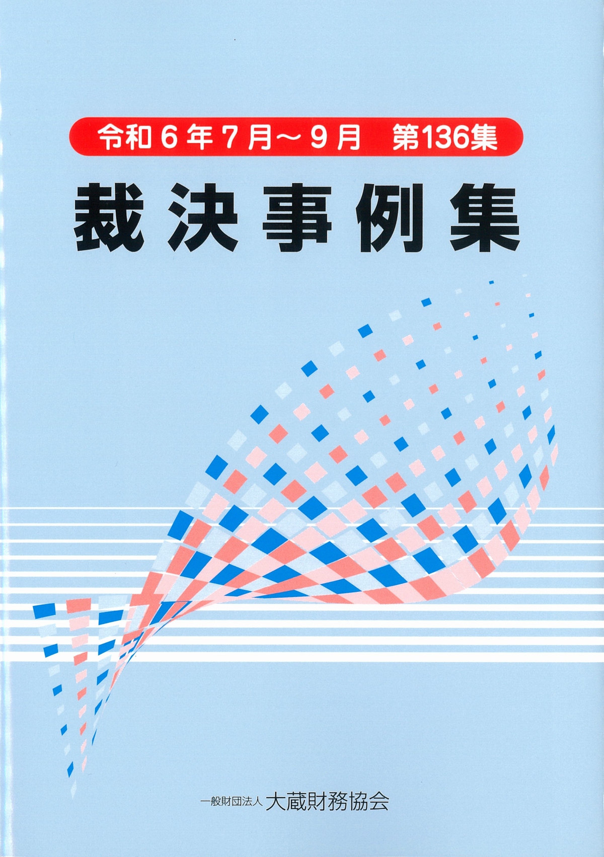 Amazon.co.jp: 税務相談事例集: 各税目の視点から解説 (平成29